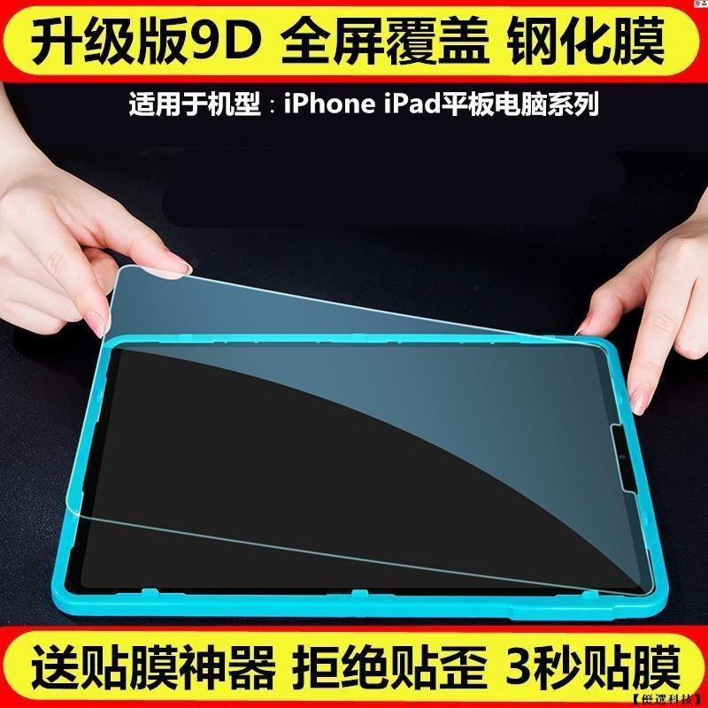 【優選科技】2020新款iPad鋼化膜iPad2017防摔19Air34全系pro藍光iPad貼膜神器