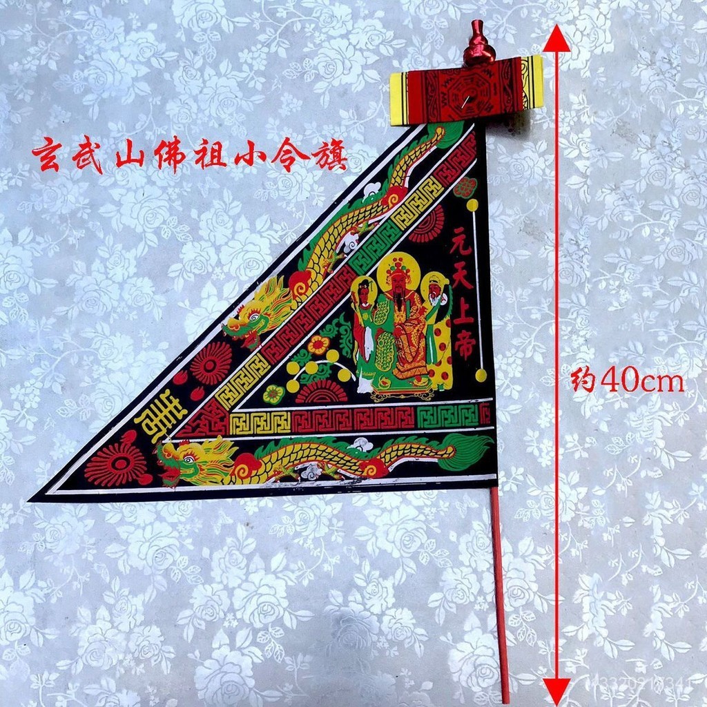 包郵潮汕碣石玄武山佛祖令旂玄天上帝掛門八卦葫蘆旂好物推薦 YYGT