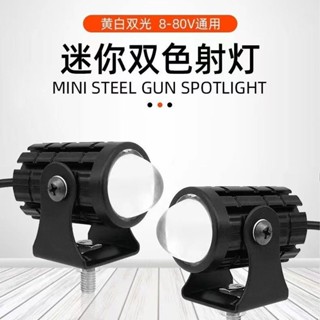 【熱賣】小鋼炮 黃白雙色 LED射燈 汽車 摩托車 電動車 改裝 鐳射大燈 防水