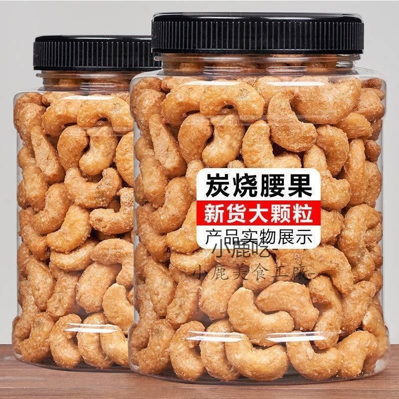 【＊精品批發】 促銷帶皮腰果炭燒腰果250g/500g批發含罐包郵越南腰果鹽焗腰果KIUY