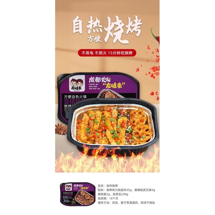 [熱賣精品] 友味來燒烤自熱火鍋大盒麻辣熟食火鍋魔芋火鍋懶人即食食品方便速食宿舍HYTE