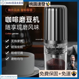 臺灣熱銷咖啡研磨機電動磨豆機便攜意式咖啡機家用小型無線充電磨粉機
