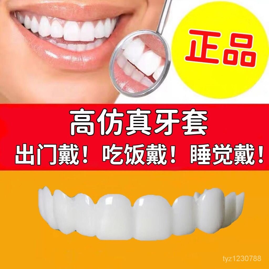 【滿299出貨】最新款 牙套喫飯神器 通用 老人仿真美白假牙 遮蓋補牙洞 缺牙 蛀牙 臨時補牙套 DZVT