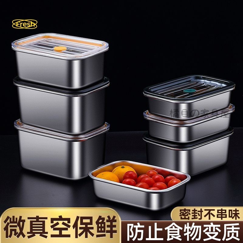 不銹鋼微真空保鮮盒食品級冰箱食物收納盒水果便當盒泡菜密封盒子