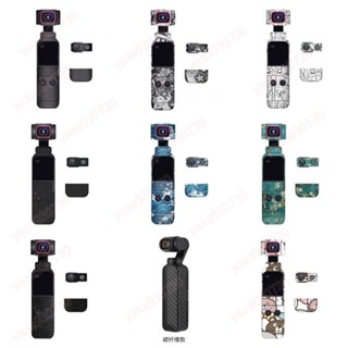 桃園出貨📷運動相機貼紙 卡通貼膜 保護貼 防刮膜 適用於DJI pocket3相機保護貼膜 pocket2機身貼 全包