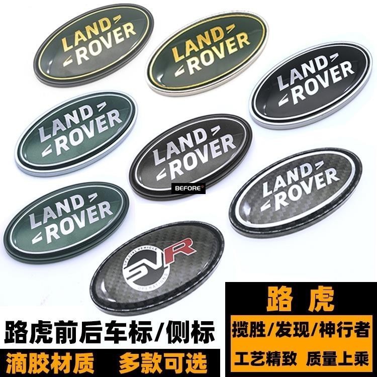 適用於路虎車標 LAND ROVER前格柵標 後標 RANGE ROVER路虎攬勝運動版發現4神行極光SVR中網標誌