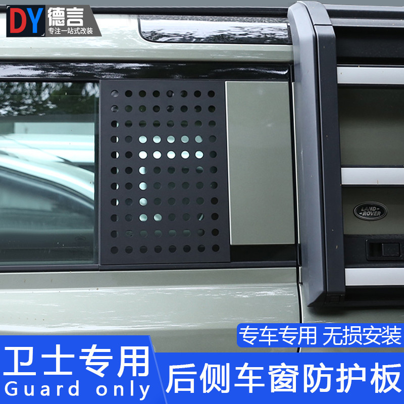Land Rover 20-24款新Defender 110改裝后車窗面板側車窗玻璃防護板外觀裝飾
