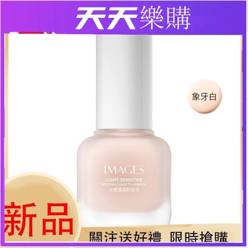 IMAGES奶油肌粉底液30ml含美妝蛋.【買一送一】小天