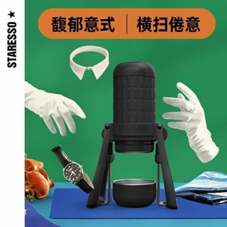 #便攜式咖啡機 STARESSO 星粒三代 plus 手動摩卡壺加壓咖啡壺戶外意式 安木與島