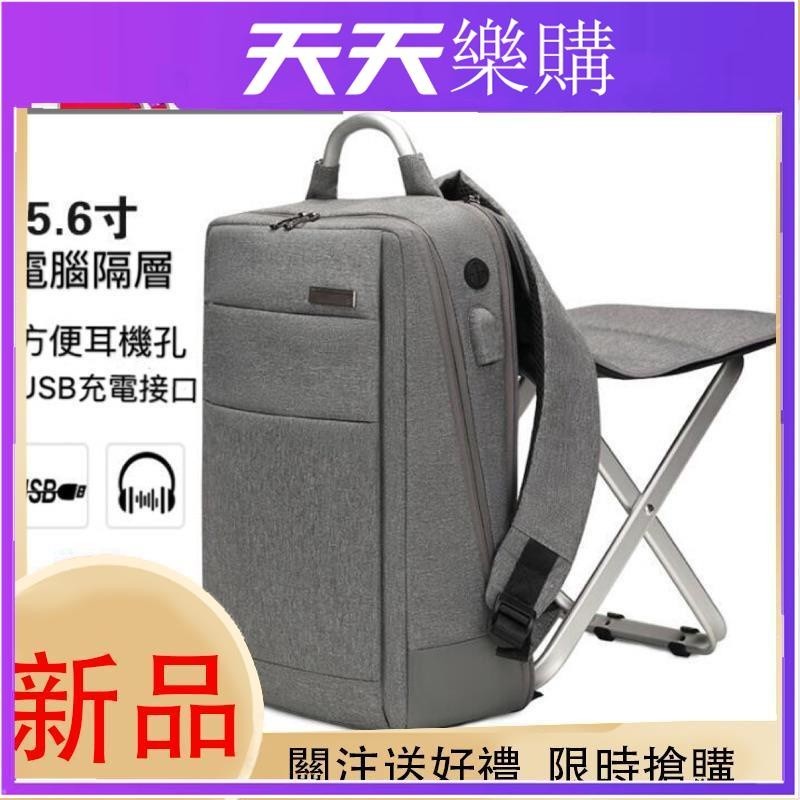 【旅行組椅子雙肩背包】多功能帶椅子15.寸電腦包USB充電休閒後背包.晴子小天