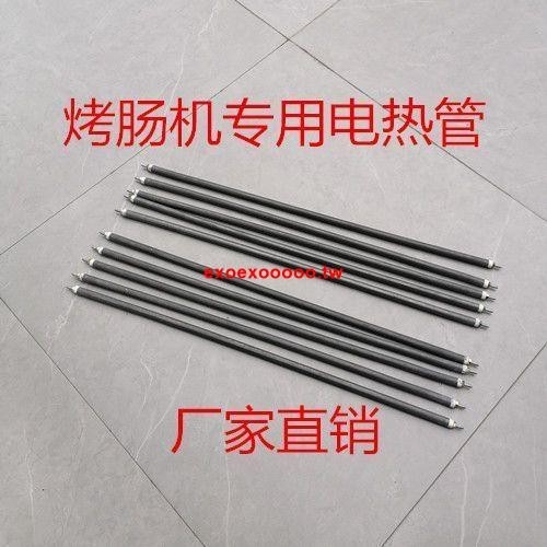 #限時折扣#香腸熱狗機配件鐵管加熱管發熱管電熱管220V150W