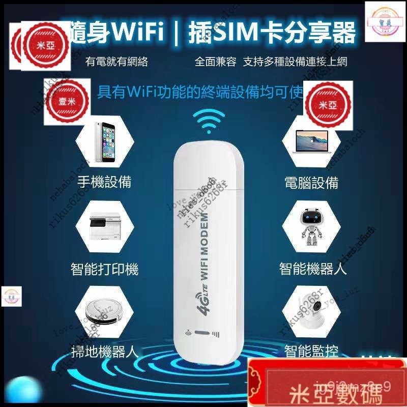 【現貨】隨身wifi 隨身wifi分享器 無線網路卡 sim卡分享器 行動wifi 車載wifi熱點神器 適用於中華電信