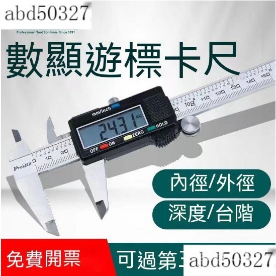 寶工PD-151游標卡尺、數顯式、高精度工業級電子機械尺、150MM游標卡尺
