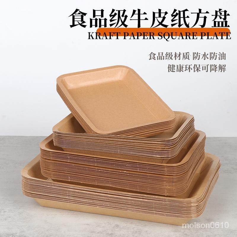 【新上推薦】一次性牛皮紙餐盒方形紙盤小喫零食託盤生鮮盤加厚水果燒烤盤大號 QTFN