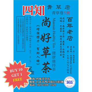 【Sizhi Herb (Taipei)】Maintain Healthy Tea (尚好草茶)