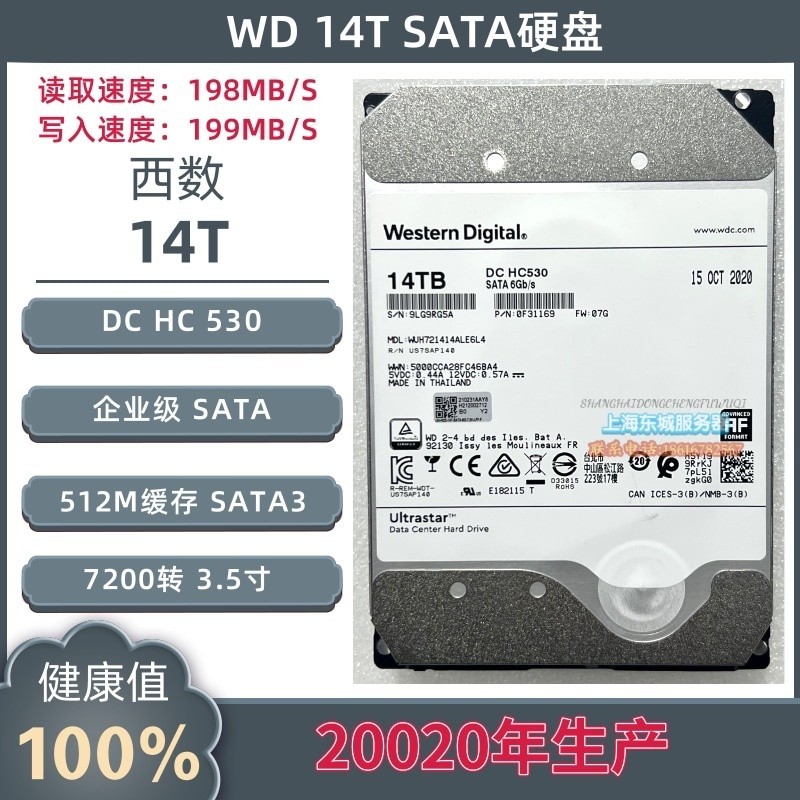 ♗【】芝希捷西數WD 10T 12T 14T 機械硬碟14TB氦氣7