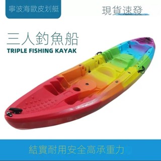 🌟現貨直銷 開立發票🌟雙人皮劃艇獨木舟路亞船加厚塑膠三人艇滾塑平臺舟釣魚船