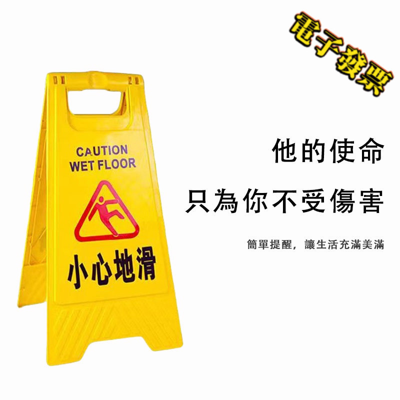 『電子發票』小心地滑A字牌 黃色人字形告示牌 地面標示牌 警示牌 提示牌 小心地滑 維修清潔車位地面標示