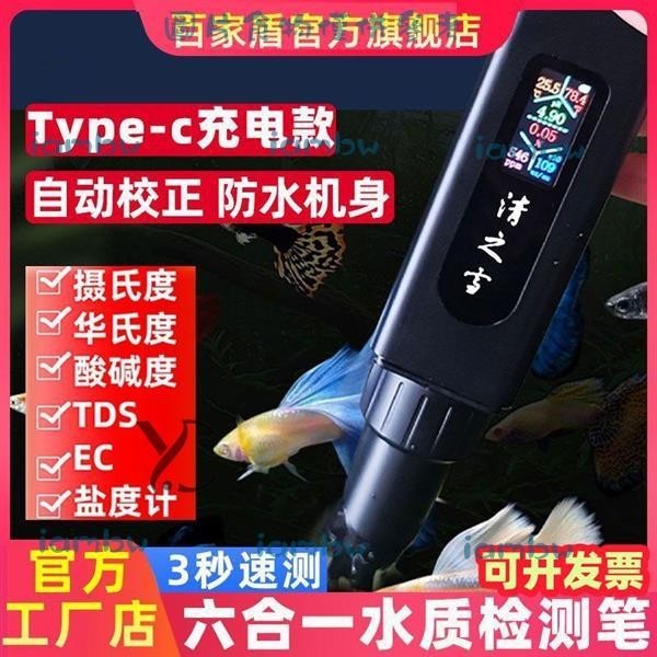水族用品·充電款 tds 水質檢測筆 精準 多功能 養魚 檢測儀 鹽度計酸 ph筆鹽度溫度