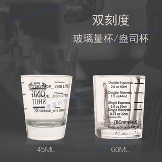 嘉義出貨♕45ml玻璃量杯 咖啡調酒刻度量杯 調酒器雞尾酒酒具