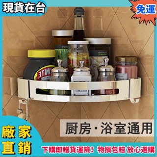 🔥大王百貨🔥浴室置物架 三角置物架 免打孔不銹鋼 轉角架大容量收納承重100斤防潮防菌 廚房浴室三角收納架34h3