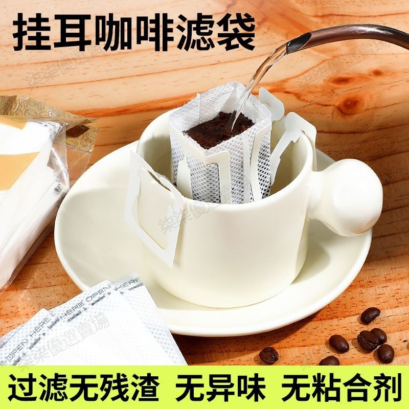 🔥臺灣優選 免運 掛耳咖啡濾袋 日本進口材質食品級咖啡濾紙滴濾掛耳咖啡袋包裝袋