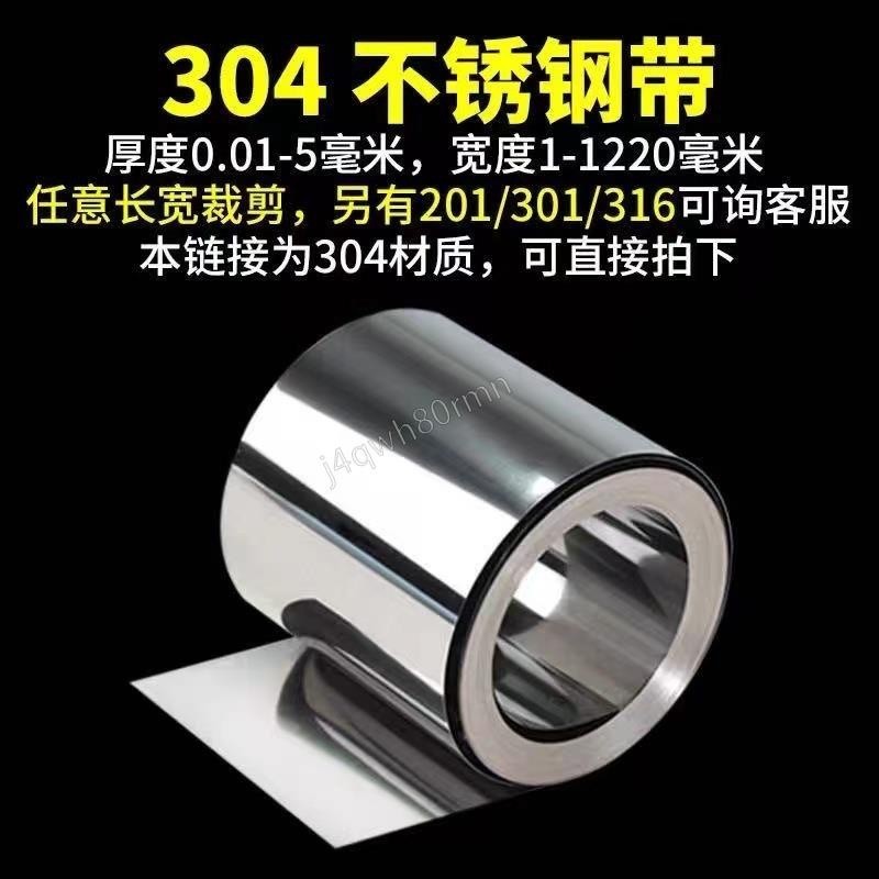 304不銹鋼帶 薄鋼板 316不銹鋼皮 薄鋼片0.05 0.1mm 0.15 0.2 0.3
