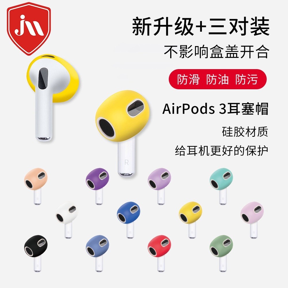 ▲現貨 3對盒裝適用AirPods3耳帽矽膠防滑防汙蘋果3代超薄