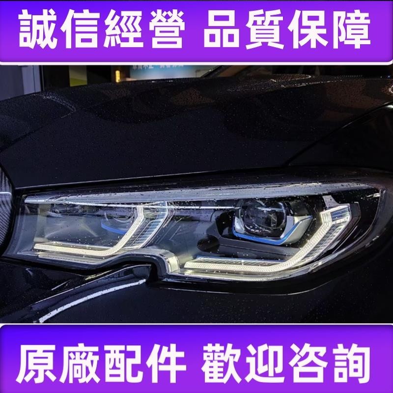 適用于BMW 新3系G20 G28激光大燈總成325li320iLED隨動轉向一抹藍