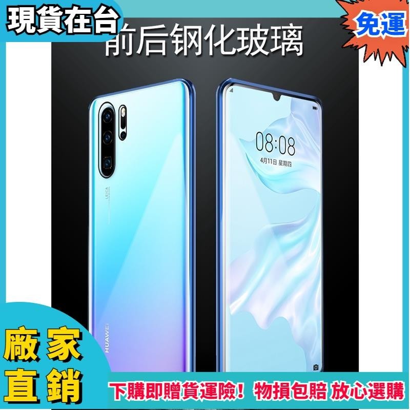 🔥大王百貨🔥華為 雙面玻璃Nova 5T Y9 Prime 2019 P30 Pro 萬磁王手機殼Mate234h3