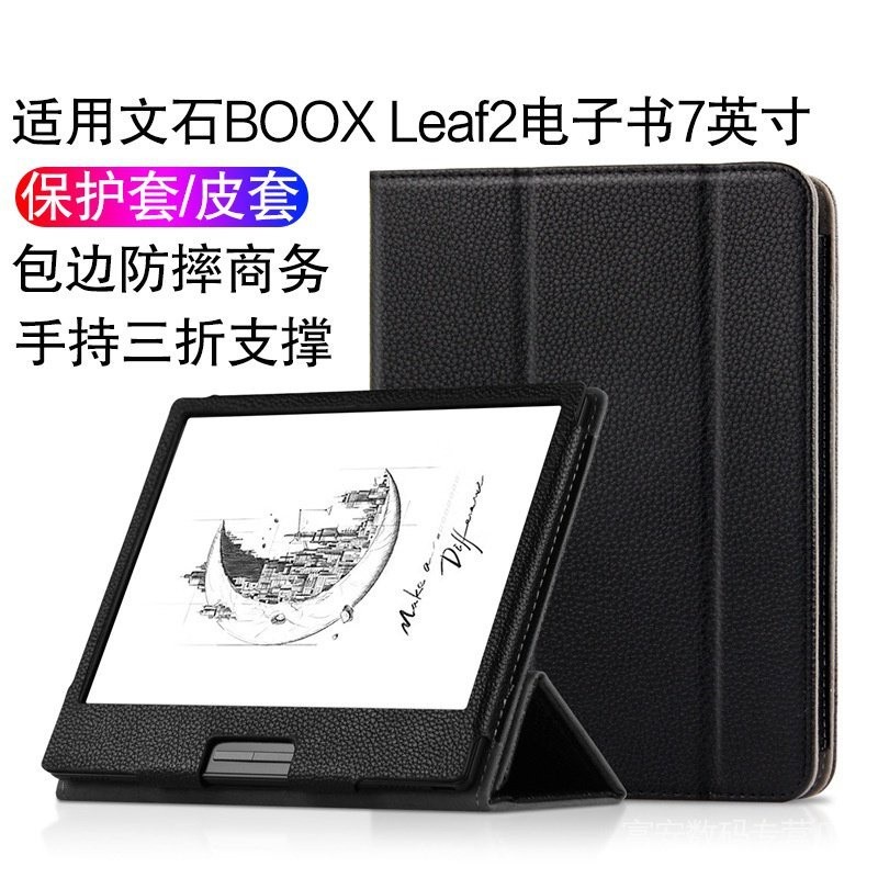☆適用文石BOOX Leaf2保護套7英寸電子書閱讀器皮套leaf2保