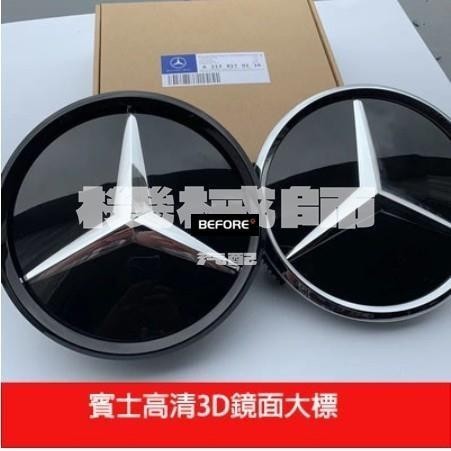 適用於Benz 鏡面 賓士 水箱罩標 中網 大標 CLA GLE GLC 水箱罩 W205 前標 W213 C300