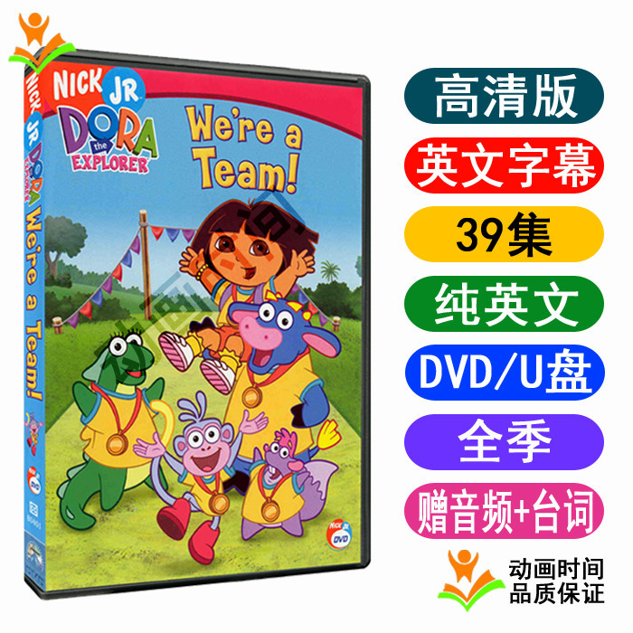 【oi咕嚕咕嚕】Dora the Explorer愛探險的朵拉 高清英語動畫dvd字幕附臺詞301370