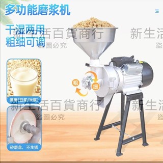 電動磨粉磨漿機家用小型商用幹濕兩用五穀雜糧打漿粉碎機豆腐機器