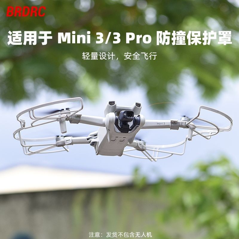 🍀🍀適用DJI大疆Mini3Pro槳葉保護罩 Mini3腳架保護圈束槳器配件