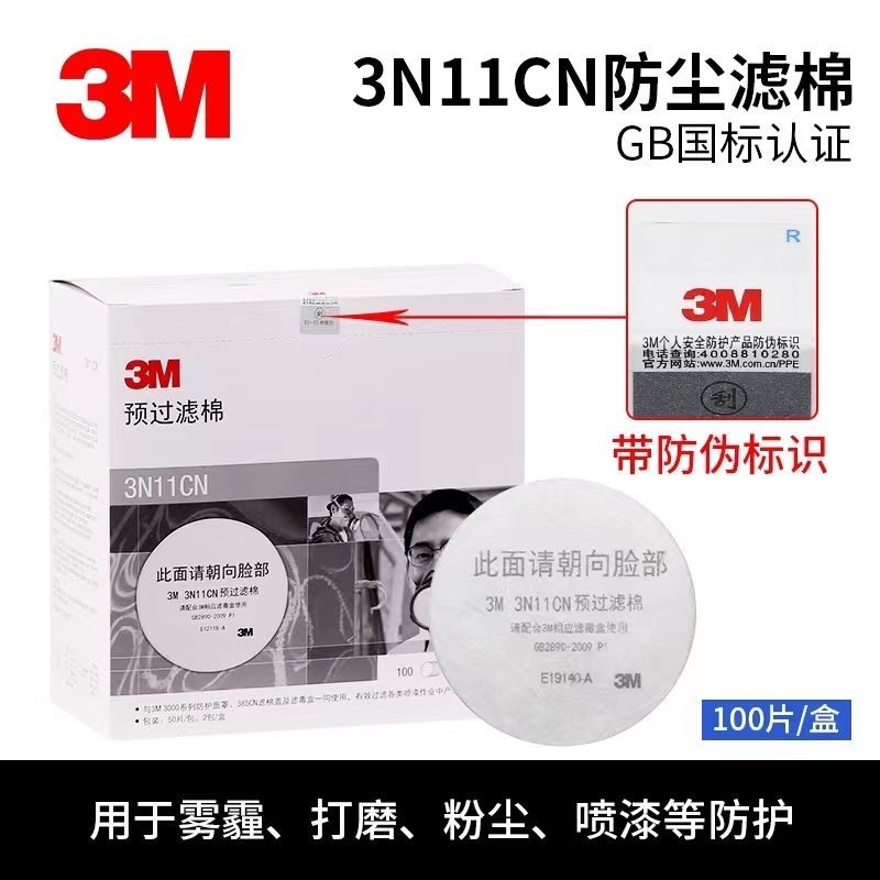 特價3M全新正品3N11cn過濾棉配3200防毒面具防塵噴漆電焊煤礦靜電吸附