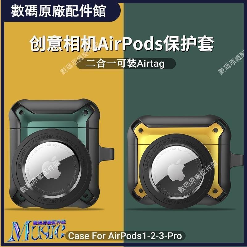 🥇台灣好貨📢二合一Airpods pro保護殼蘋果耳機Airpods3保護套耳機套1二代防摔耳機殼 耳塞 耳帽 耳套