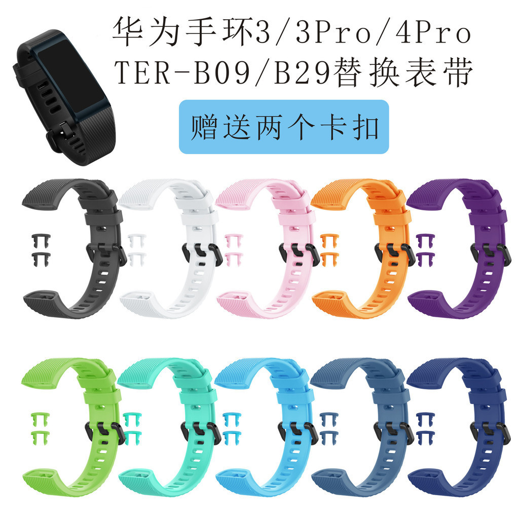 [FZ]適用於華為3/3pro/4pro/TER-B09/B29手環錶帶 時尚硅膠顏色靚麗腕
