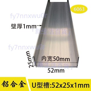 U型槽鋁50*25*1mm槽鋁 內徑50mm鋁合金槽鋁 鋁合金U型槽50x25fy7nnxwu0r