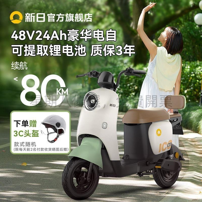 星期八優選新日新國標電動自行車長續航48V24Ah可提取鋰電池電瓶車小麗諾2.0可開發票