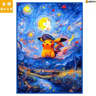 寶可夢卡套梵高皮卡丘PTCG牌套diy閃光官套DTCG桌遊保護套66x91 適暢專營