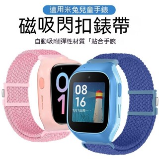 適用小米米兔兒童手錶C7A錶帶6C/5C/U1磁吸扣彈力4/4X/2S替換手鍊