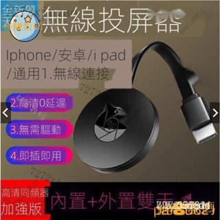【限時下殺】無線 衕屏器 手機 投屏器 HDMI 蘋果 安卓 手機 連線 電視 高畫質 4K 傢用 投影儀 f
