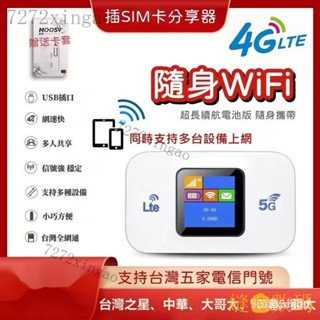 【限時下殺】隨身wifi sim卡分享器 臺灣全頻段 移動wifi 帶熒幕接收4G分享器 車載4G上網無線終端電池款 1