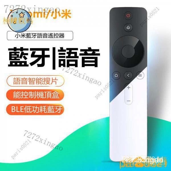 【限時下殺】Xiaomi/小米藍牙語音遙控器小米盒子小米分體電視米傢投影儀通用 AD0V EC2Y XZCO DZH 6