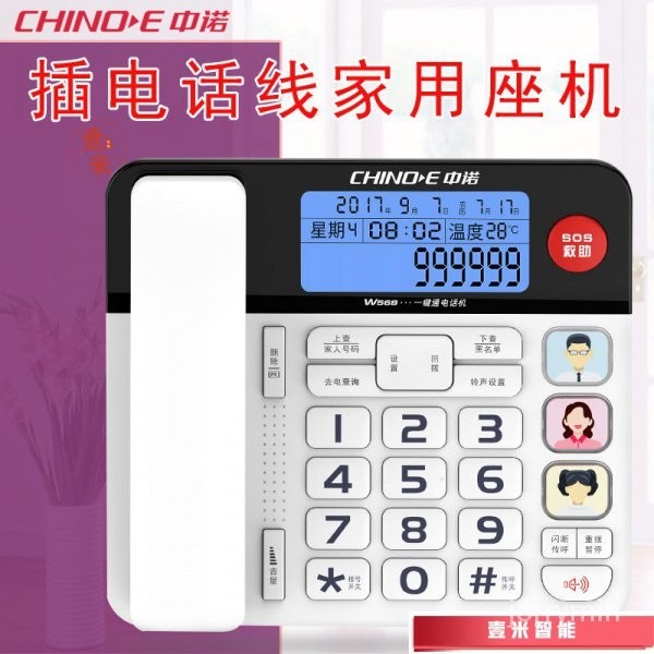 【下殺價】中諾W568來電顯示電話傢用老人固定電話座機一鍵撥號(多款選擇) PCXB