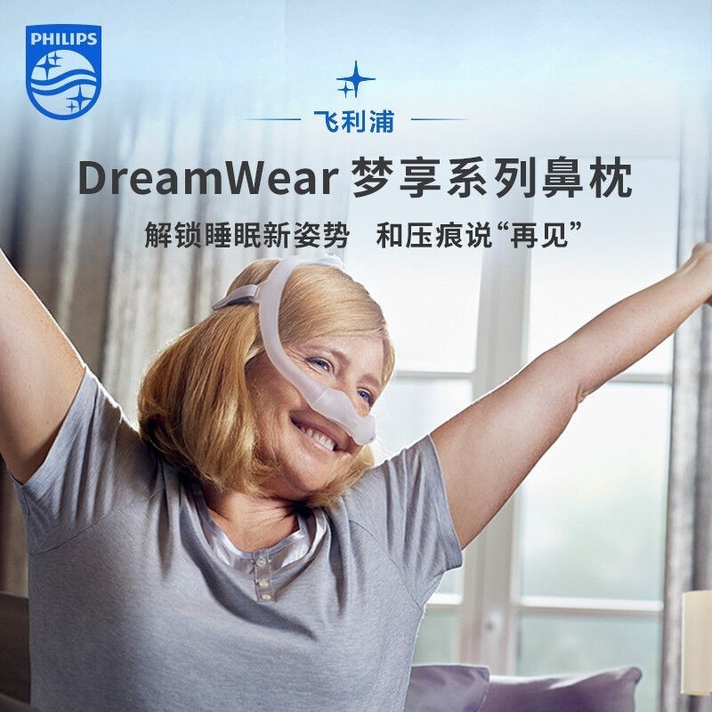 飛利浦呼吸機睡眠鼻枕DreamWear含4個碼數矽膠墊醫用未拆封正品