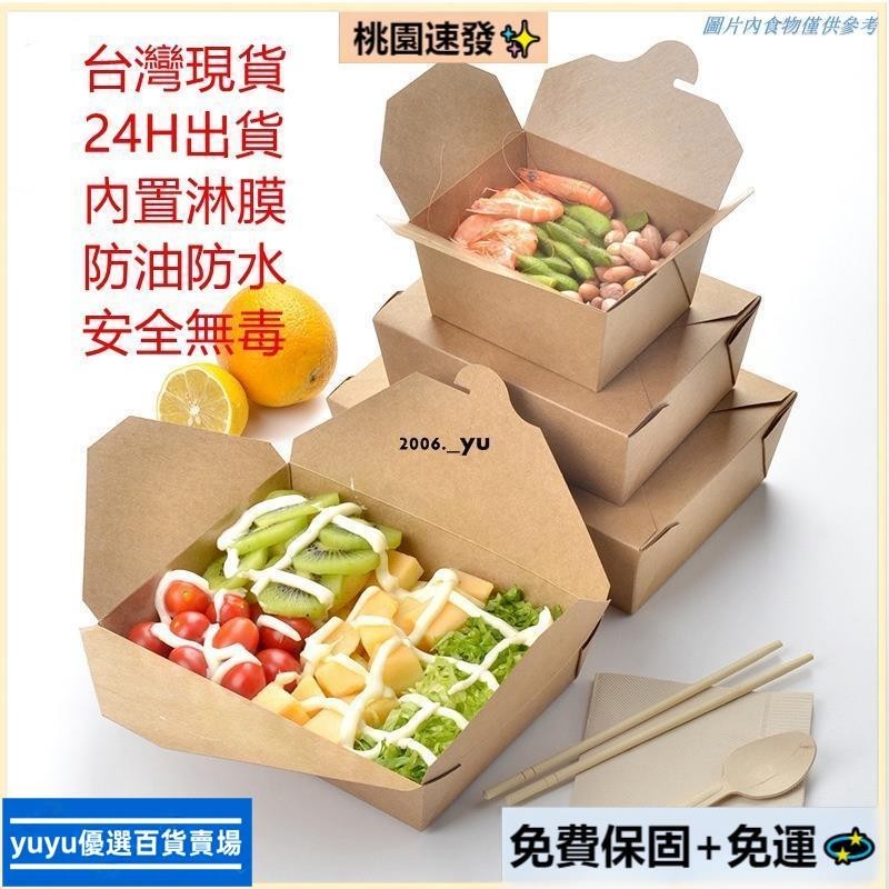 【台湾热销】50只入 牛皮紙餐盒 便當盒 薯條盒 打包紙餐盒 外送盒 牛皮信封盒 一次性餐盒 自扣盒