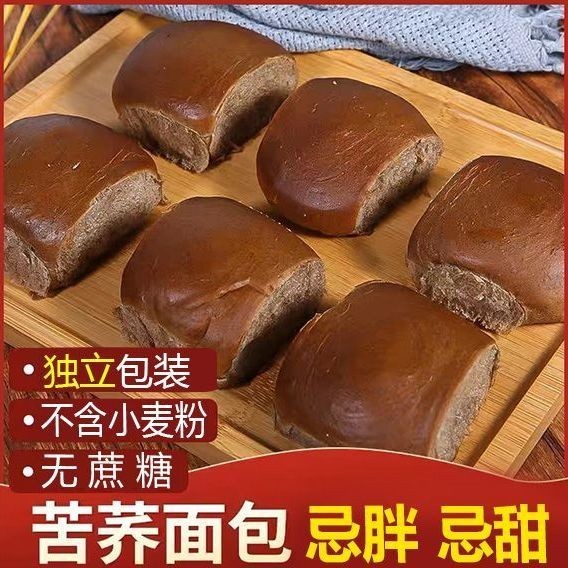 【高膳食】苦蕎麥無蔗糖麵包手撕麵包黑麥全麥麵包粗糧超軟麵包