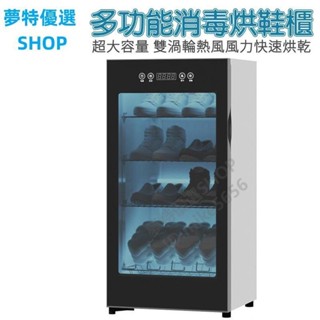 【可開發票】智慧鞋櫃 烘鞋機 除臭 烘腳汗 UV紫外線殺菌消毒 3層大容量鞋櫃架 交換禮物